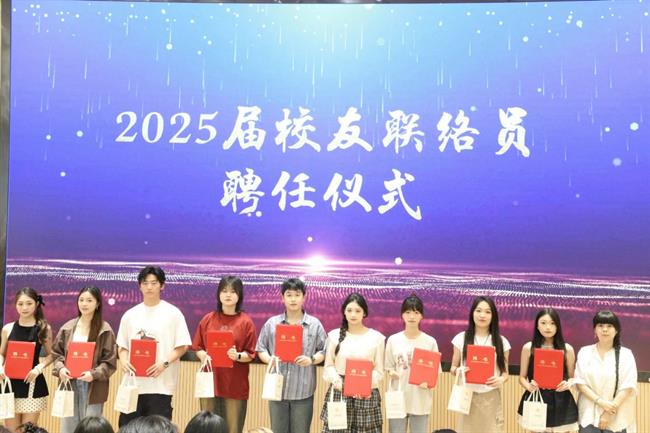 演艺与教育学院校友联络员聘任仪式.jpg